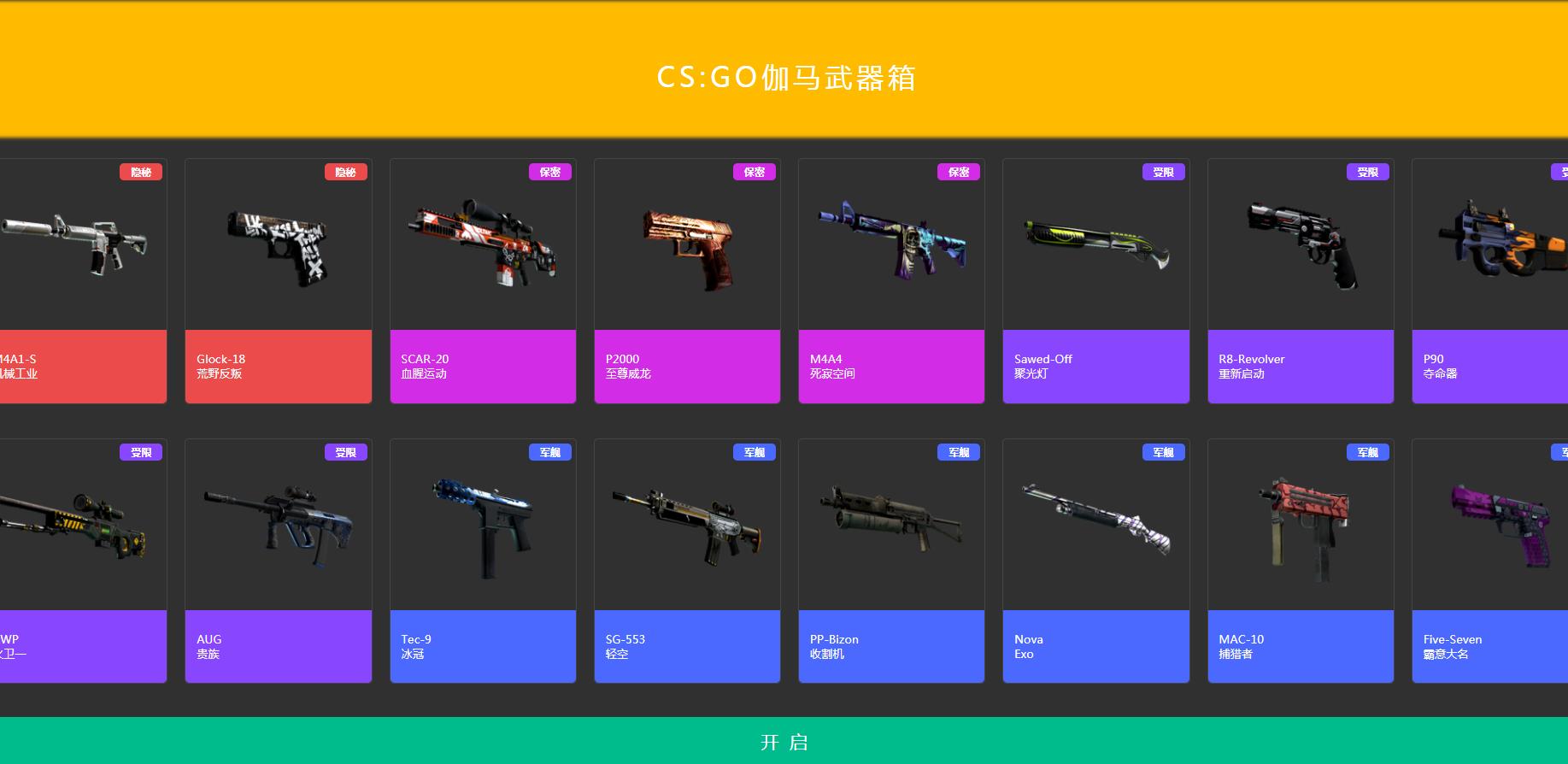 js游戏武器装备随机抽奖代码