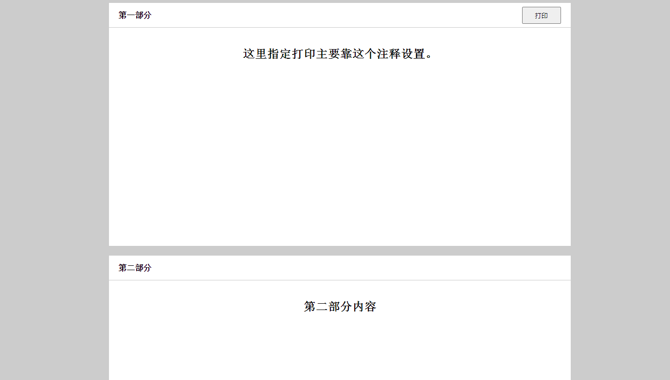 js指定打印页面部分内容代码