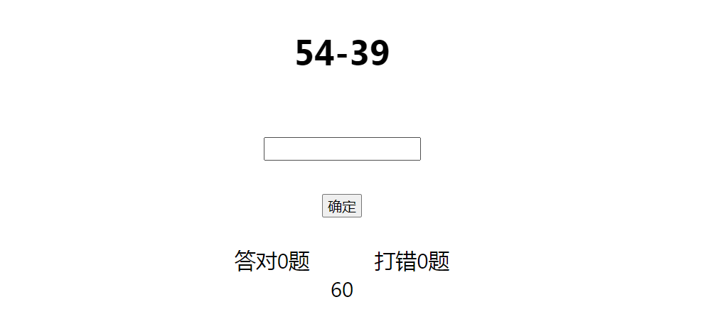 js随机数学加法计算答题代码