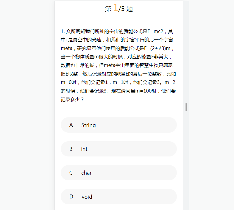 HTML5手机移动端答题卡切换代码