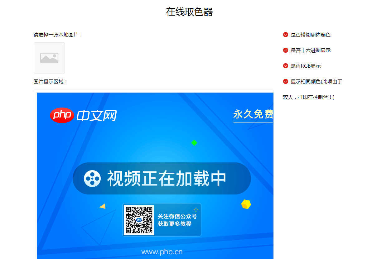js上传图片并取色代码