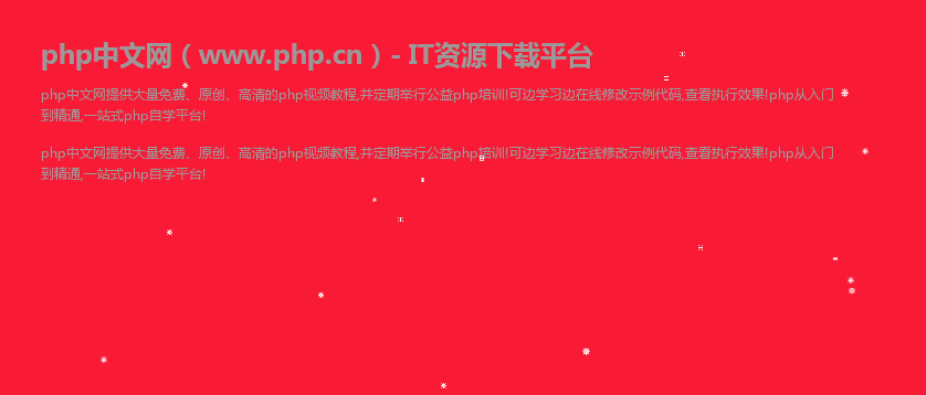 jQuery雪花飘落背景特效动画