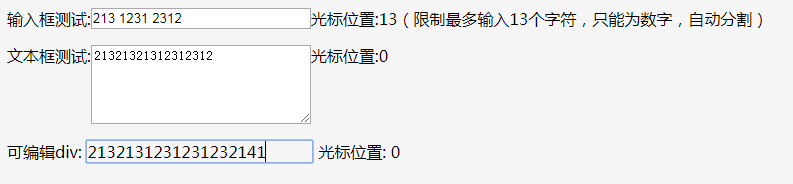 输入框四位分割加空格