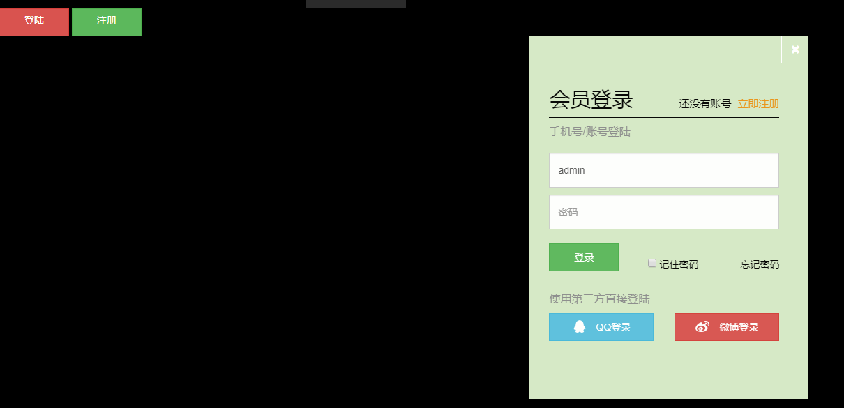 bootstrap登录、注册