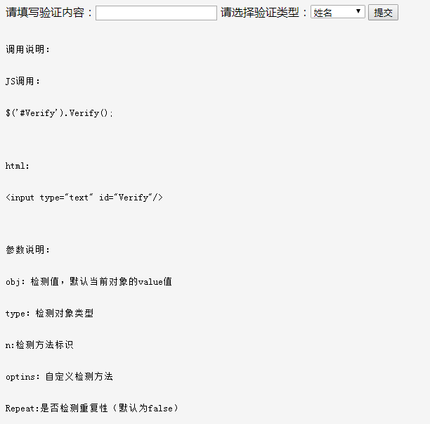 jquery表单验证
