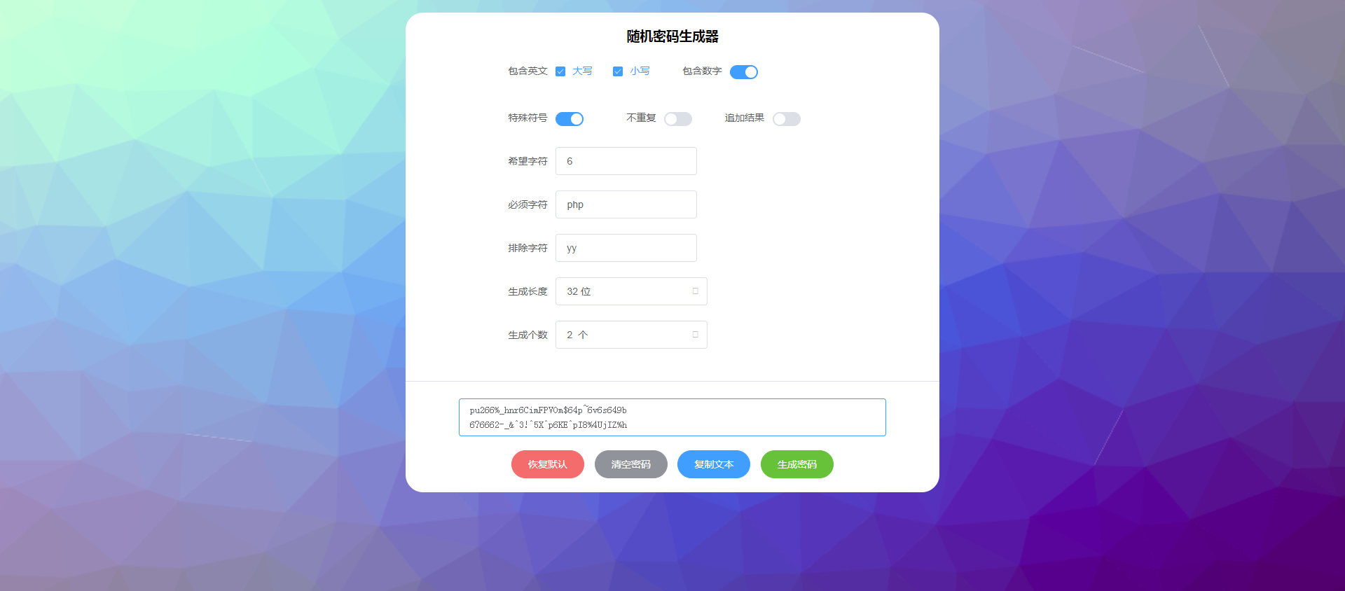 vue随机密码生成器特效