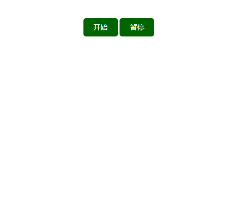 H5的开始暂停按钮