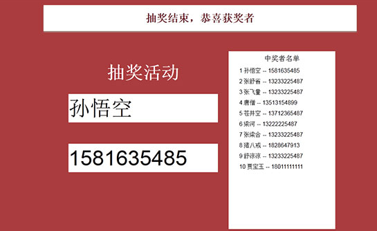jQuery+H5倒计时自动随机抽奖代码
