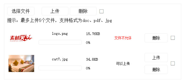 jQuery的图片文件批量上传队列代码