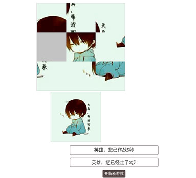 jQuery人物图片拼图小游戏代码
