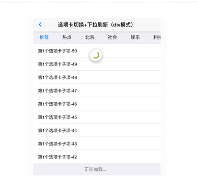 mui选项卡切换与下拉刷新加载数据列表代码