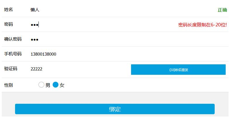 手机端的注册表单验证js代码