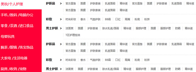 H5+jQuery商品分类导航菜单切换代码