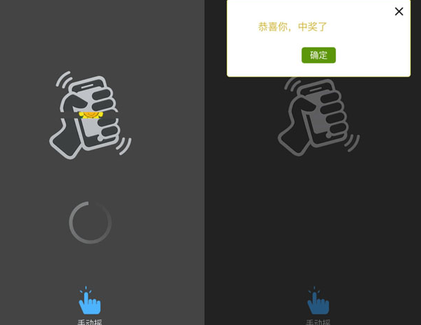 使用H5做出手机微信摇一摇抽奖代码