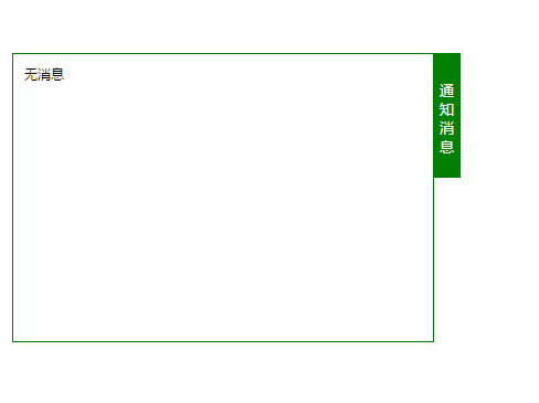 H5+jQuery网页左侧悬浮消息通知特效