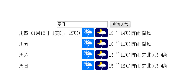 H5+jQuery输入城市查询天气预报代码