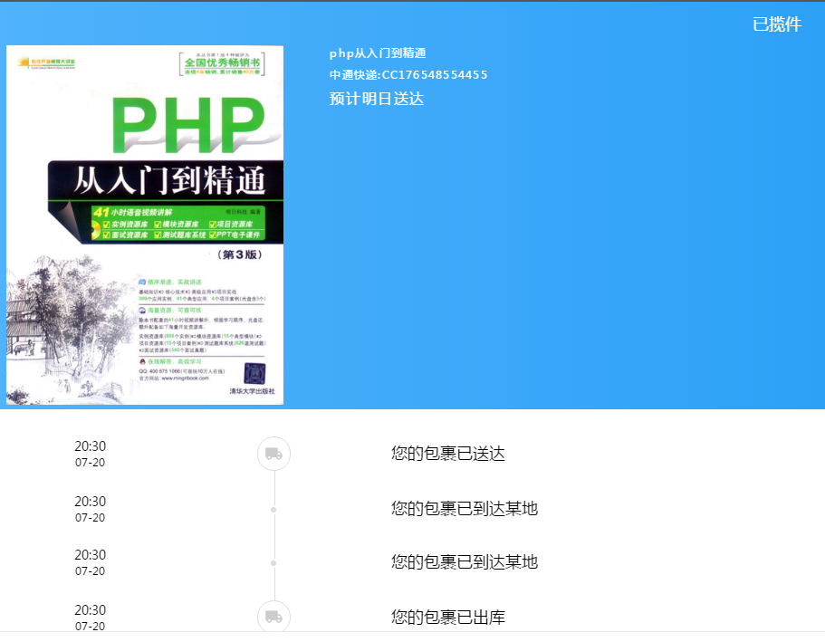 HTML5卡片式弹出层左右滑动快递物流信息查看js特效代码