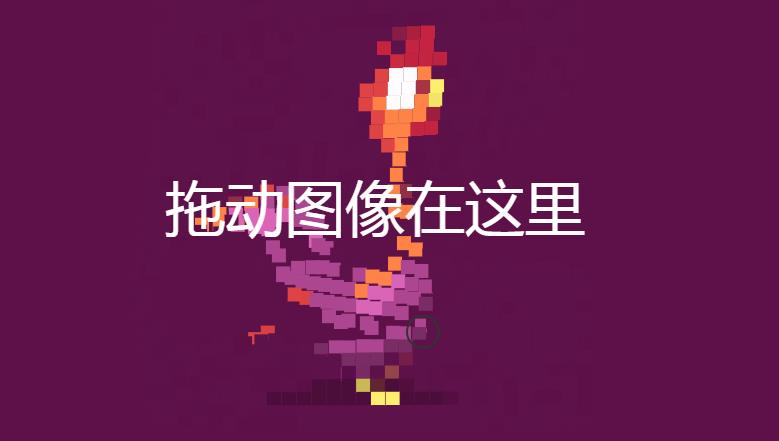 html5 canvas拖动的流体图片动画效果