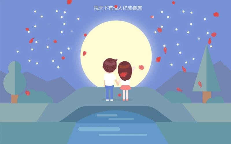 html5卡通短片七夕情人节送花动画场景