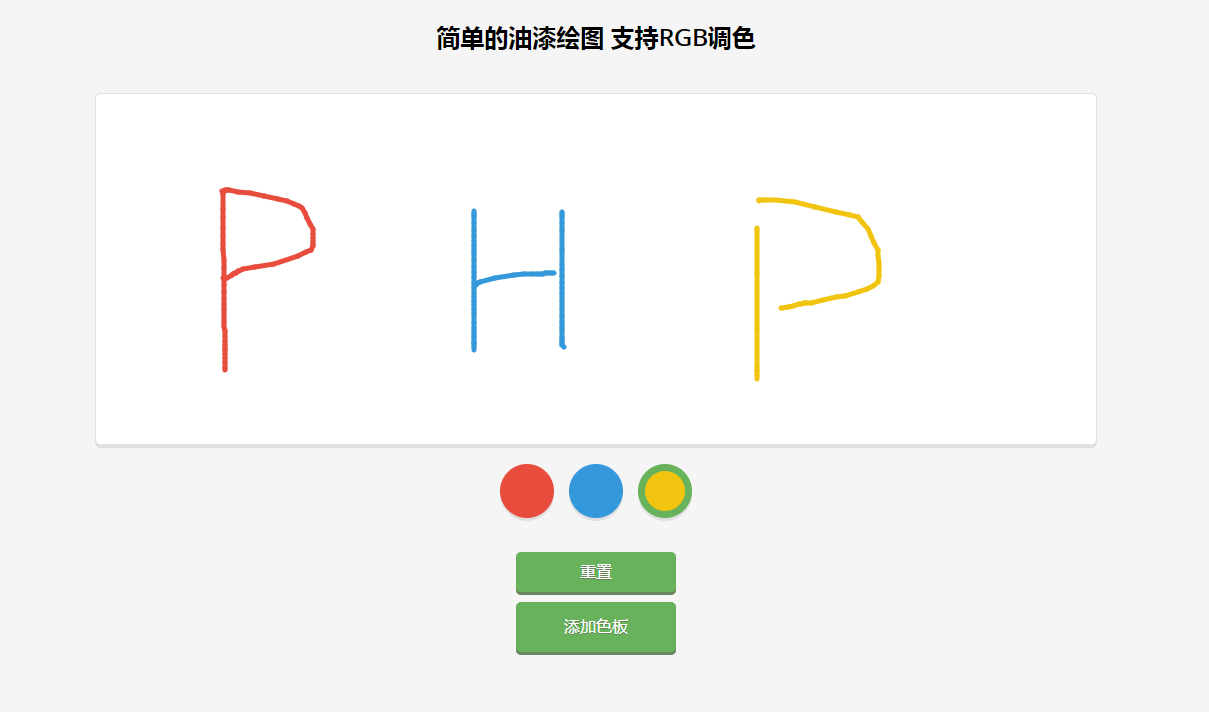 简单的油漆绘图ui画板特效