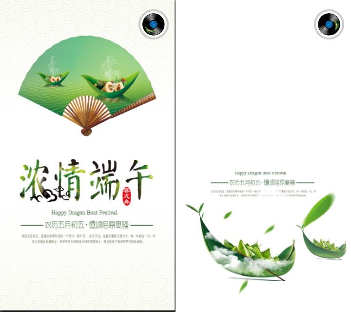 绿色的端午节手机贺卡制作模板