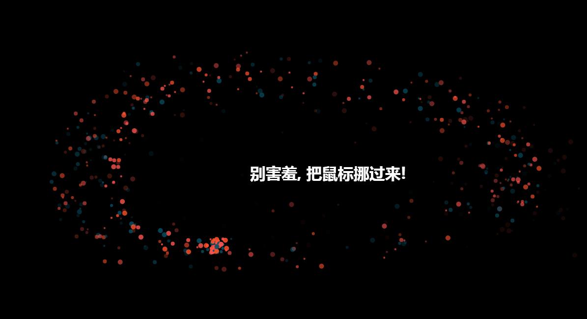 html5 canvas鼠标移动粒子动画特效