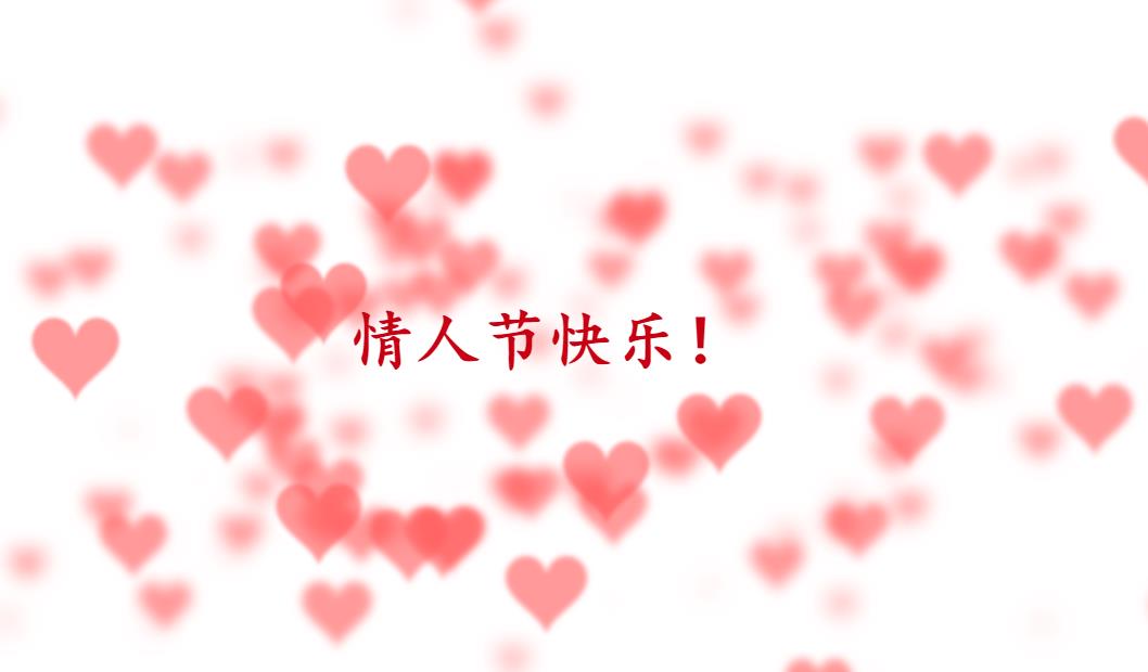 html5情人节爱心背景动画特效