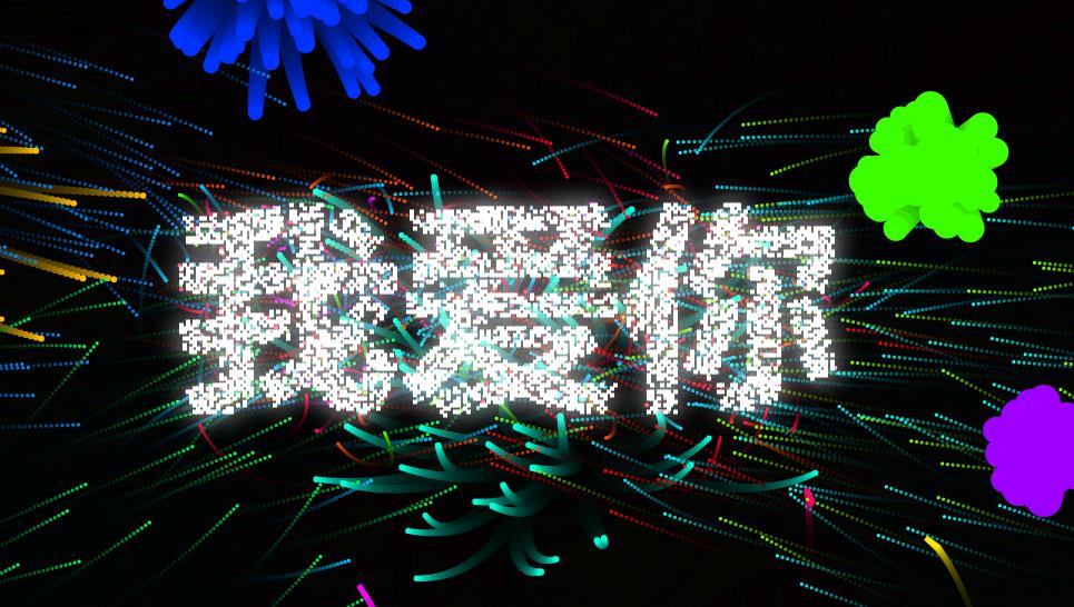 HTML5 Canvas酷炫烟花庆祝动画特效