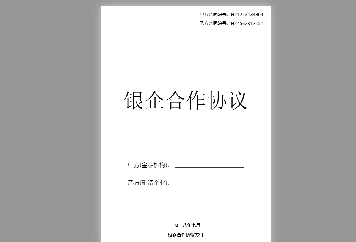 HTML5模拟电子合同书翻页及盖章特效