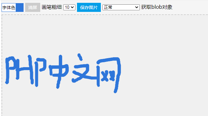 html5 canvas写字签名板代码