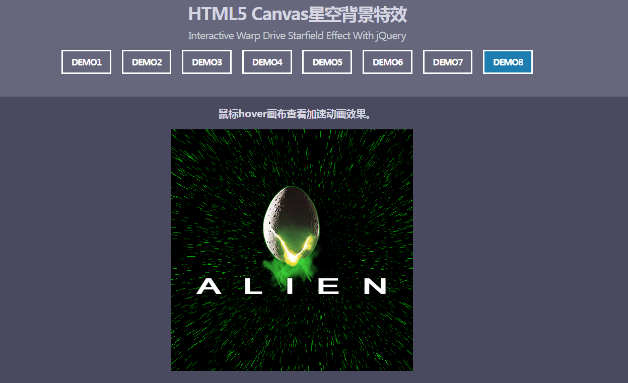 多款HTML5 Canvas星空背景动画特效