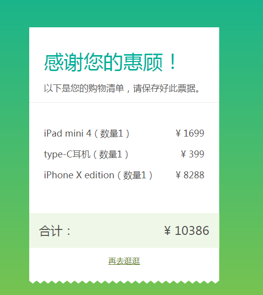CSS3特效商品购物清单样式