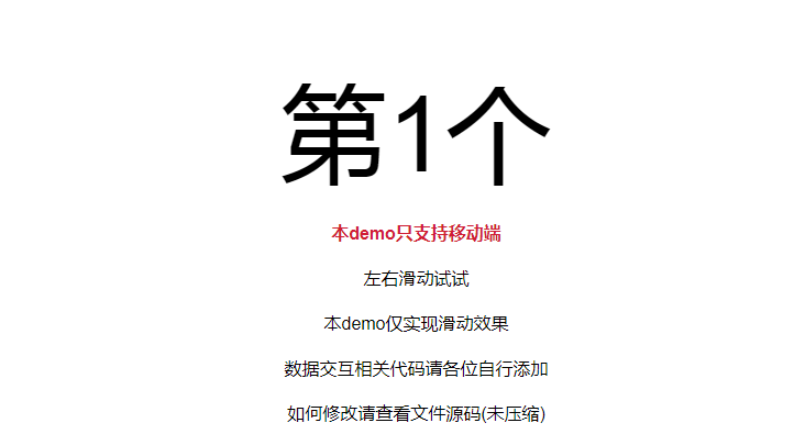 C3+H5+jQuery仿探探APP手机滑动切换特效