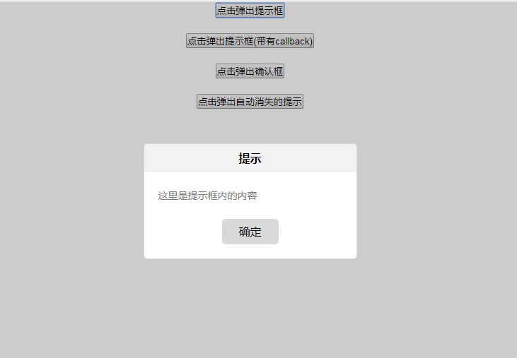 CSS3+提示框插件