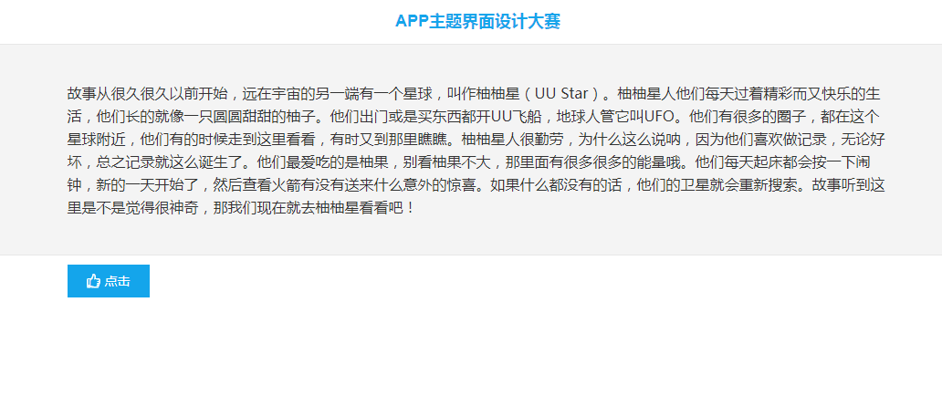 CSS3点赞加一动画特效