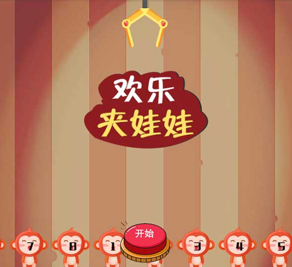 CSS3+jQuery手机微信夹娃娃机游戏代码