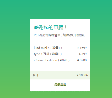 css3商品购物清单