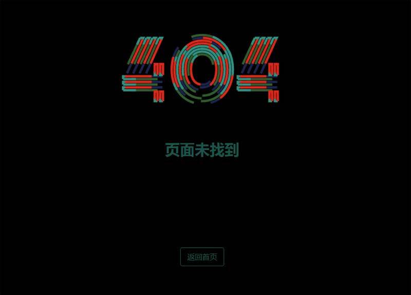 css3 svg制作404页面动画效果