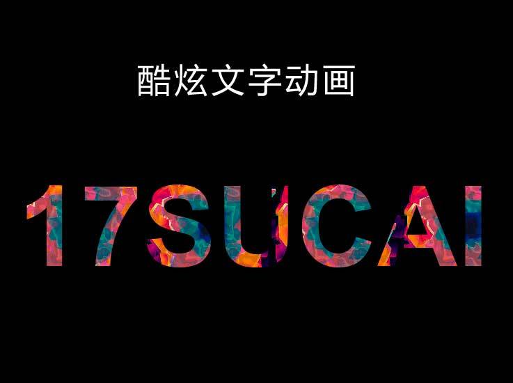 酷炫的文字背景填充动画