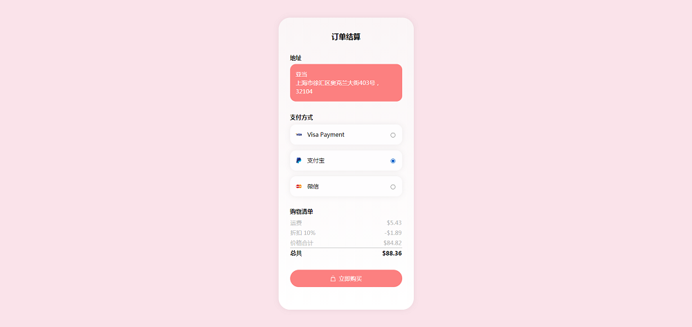 手机端订单结算ui布局