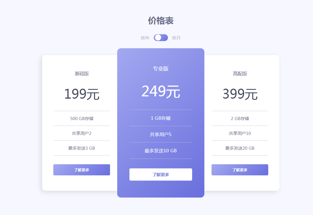 价格表卡片设计ui特效