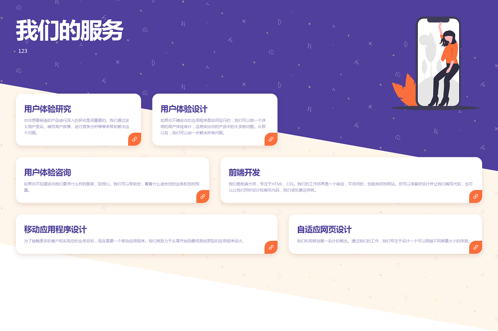 创意的产品服务文字列表ui布局
