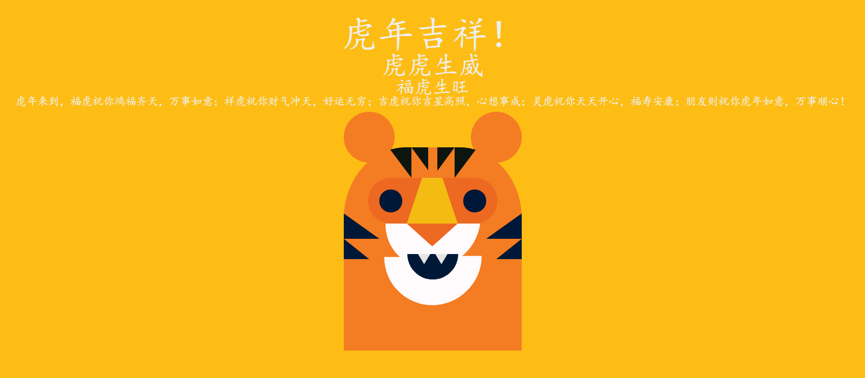 虎年送祝福的卡通老虎动画