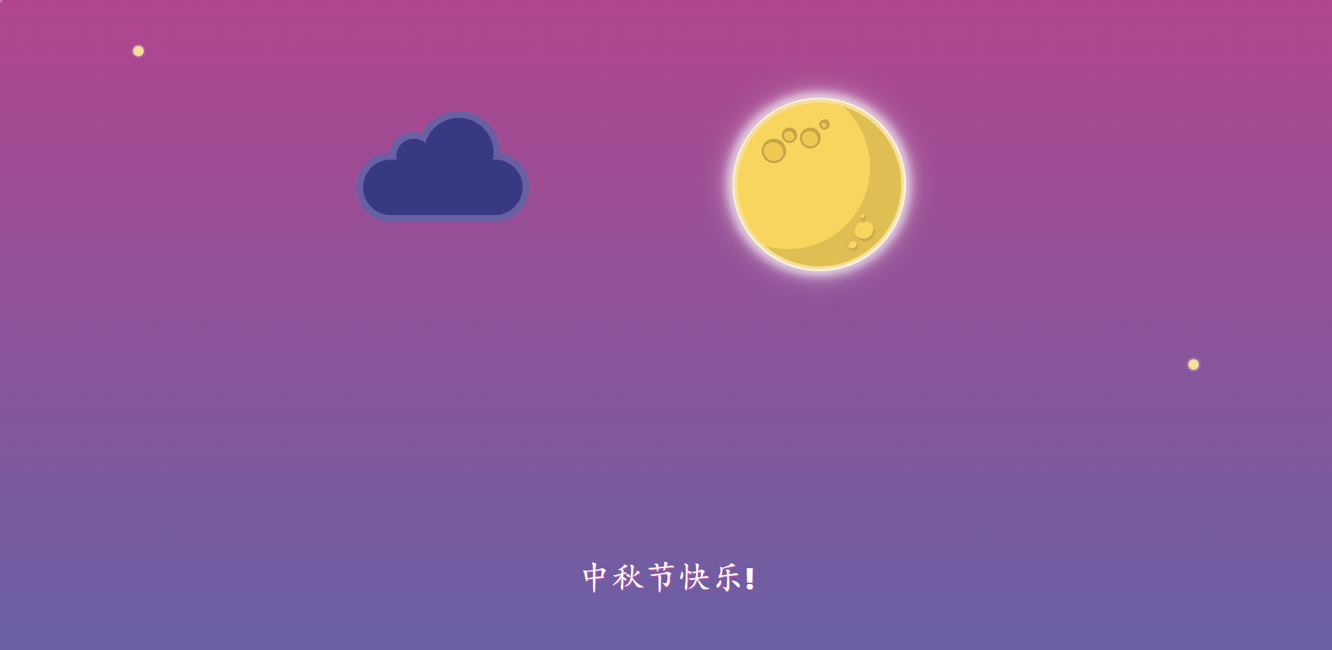 中秋快乐全屏背景动画特效