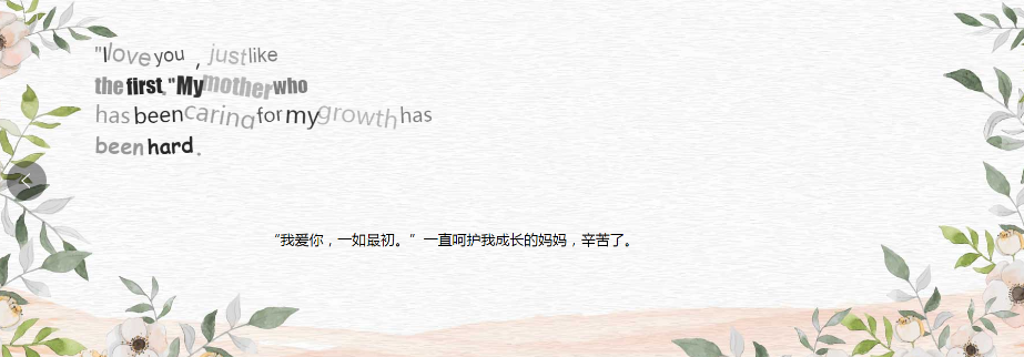 CSS3母亲节感恩节寄语文字动画特效