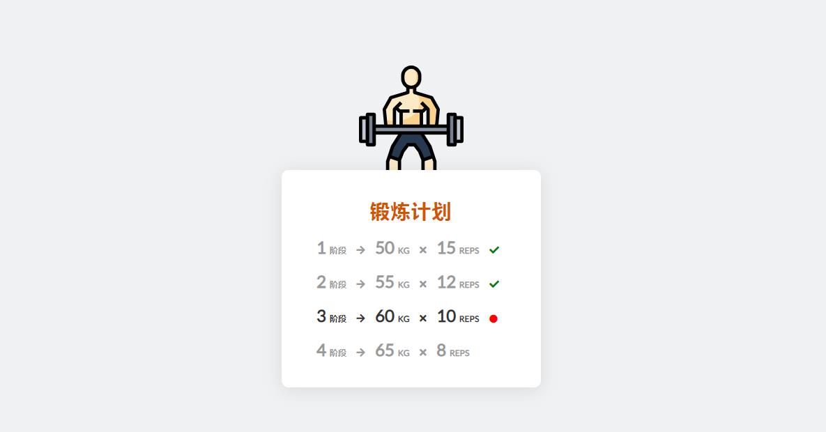 css3健身锻炼计划表格ui布局样式代码