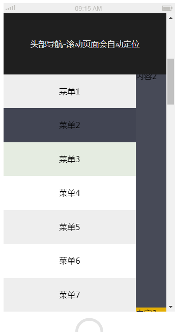 jQuery滚屏锚点定位