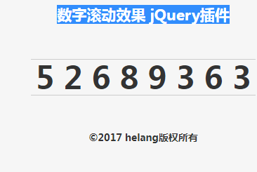 数字滚动效果 jQuery插件
