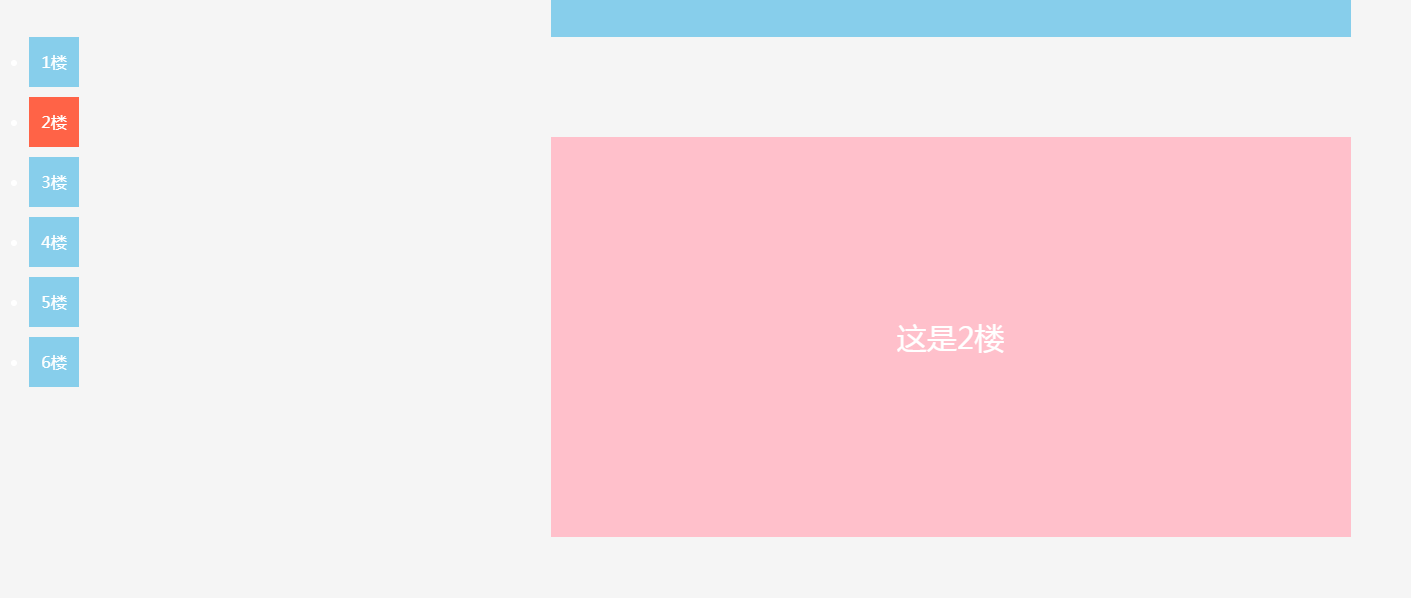 仿电商的电梯导航效果