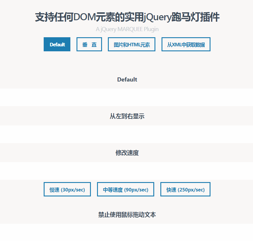跑马灯jquery插件limarquee
